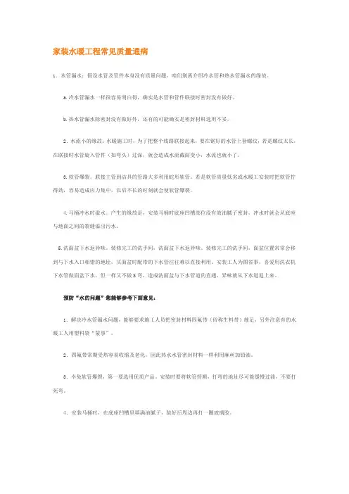 家装水暖工程常见质量通病