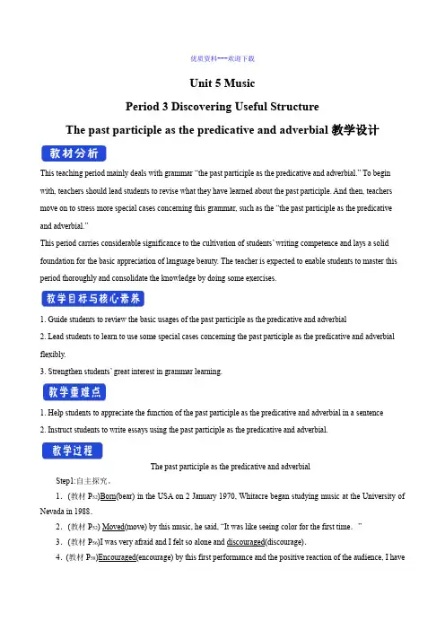 高中英语人教版(2019)必修 第二册unit5 5.3 教案2