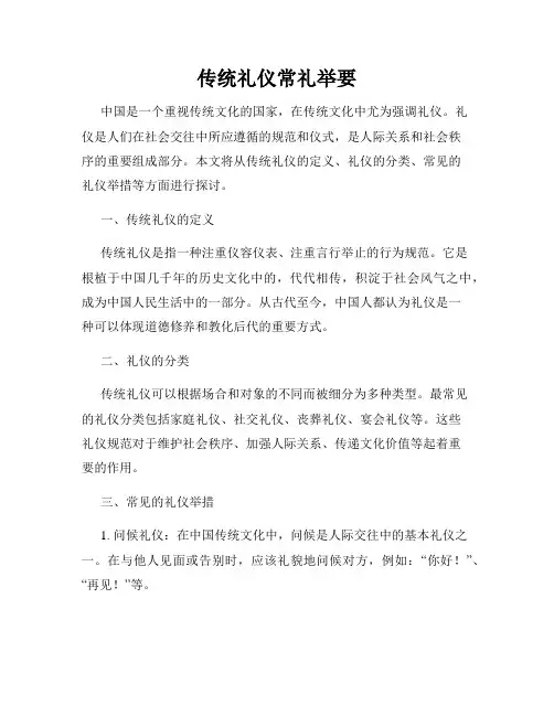 传统礼仪常礼举要