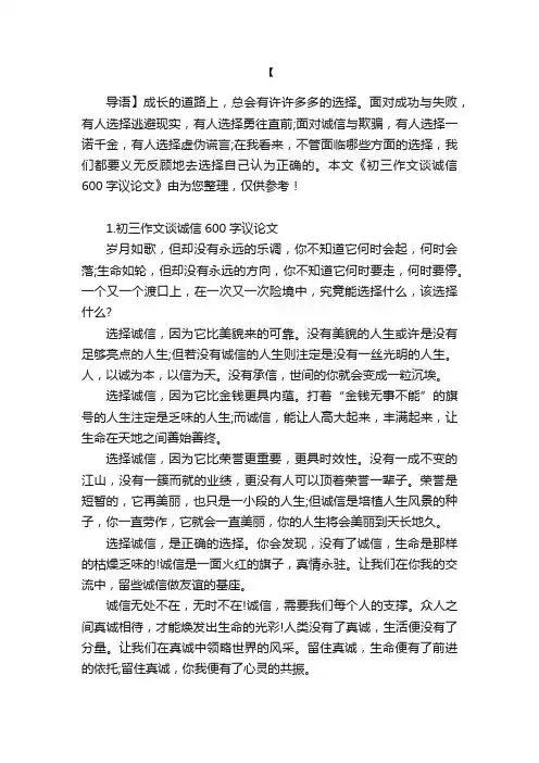 初三作文谈诚信600字议论文
