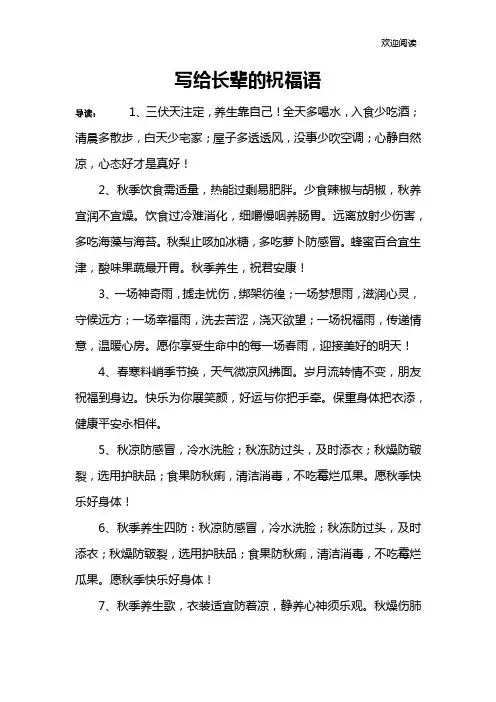 写给长辈的祝福语