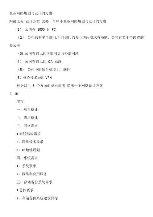 企业网络规划与设计的方案