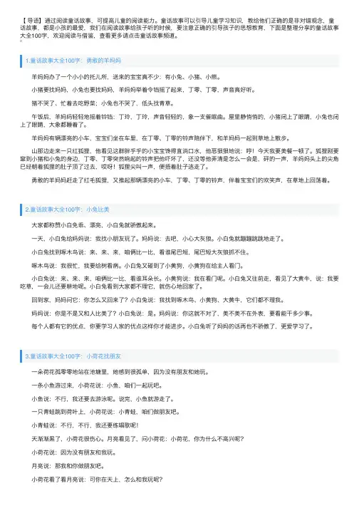 童话故事大全100字（精选5篇）