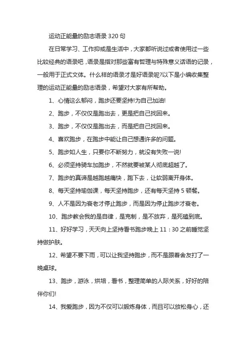 运动正能量的励志语录320句