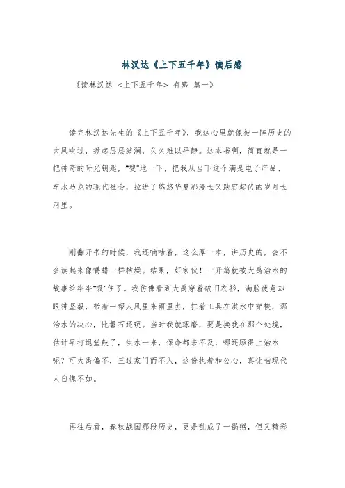林汉达《上下五千年》读后感