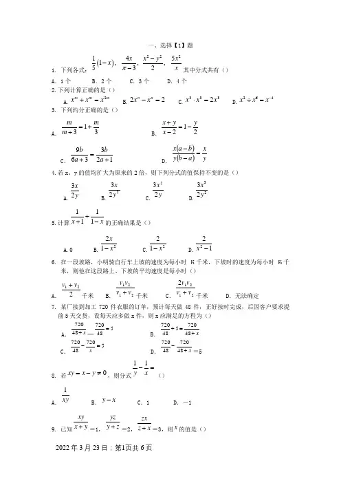 分式单元测试题 (含答案)