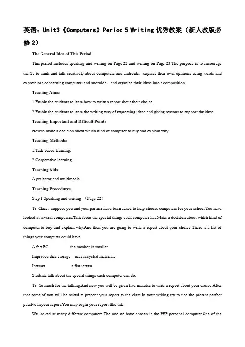 英语：Unit3《Computers》Period5Writing优秀教案(新人教版必修2)
