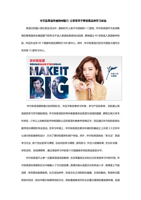 华尔街英语凭借独特魅力 让莘莘学子享受高品质学习体验