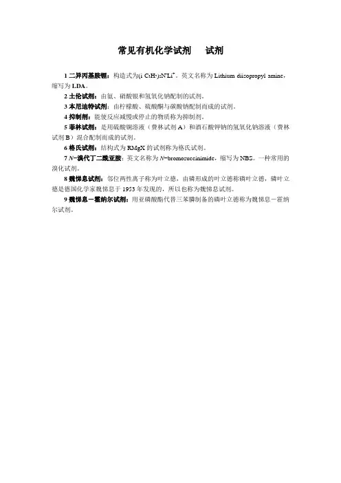 常见有机化学试剂