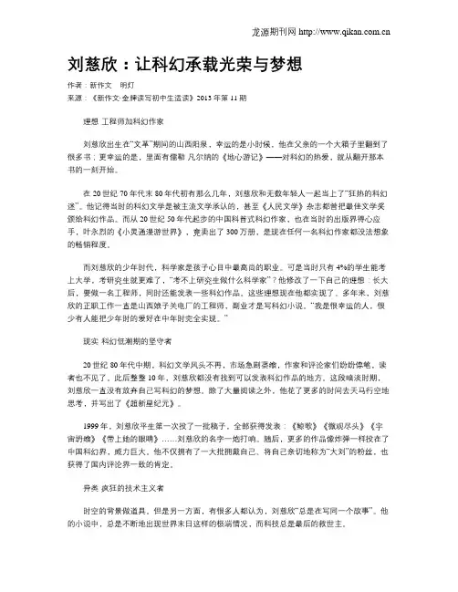 刘慈欣：让科幻承载光荣与梦想