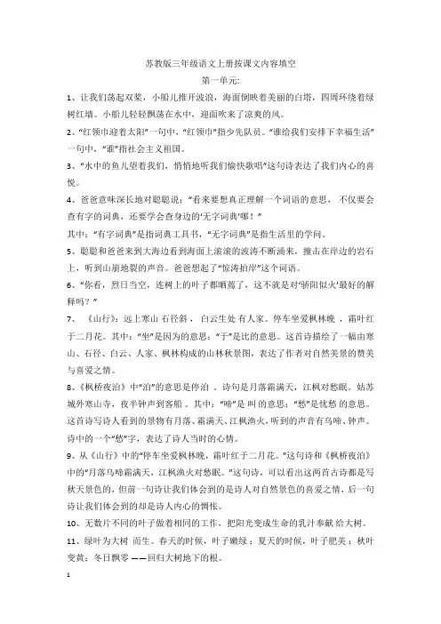 苏教版三年级语文上册按课文内容填空