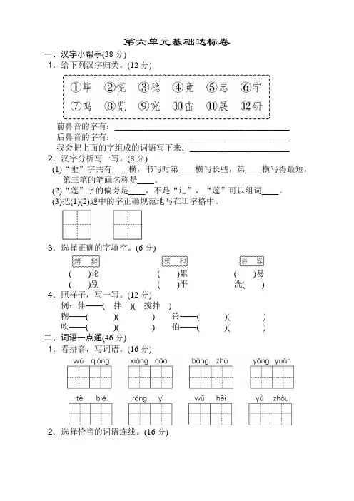 2019-2020最新部编人教版二年级语文下册(二下)第六单元测试卷(带答案)