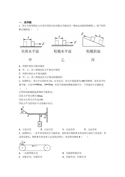 【北师大版】初中物理八年级下册期末一模试题附答案(3)