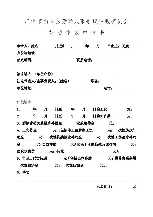 广州市白云区劳动人事争议仲裁委员会[003]