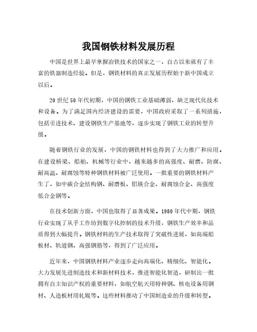 我国钢铁材料发展历程