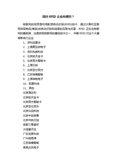 国内RFID企业有哪些？