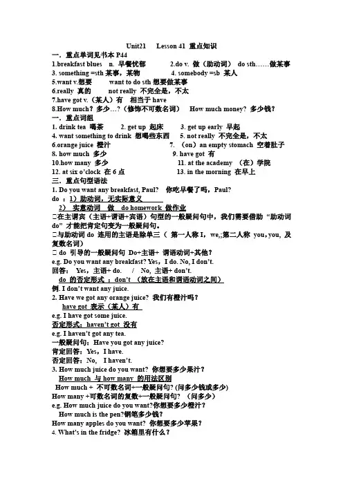 青少版新概念Unit21 Lesson 41 重点知识