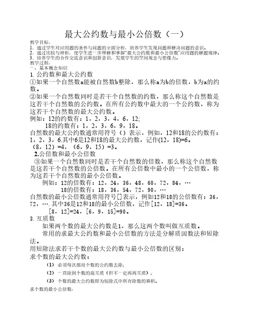 奥数最大公约数与最小公倍    数例题、练习及答案