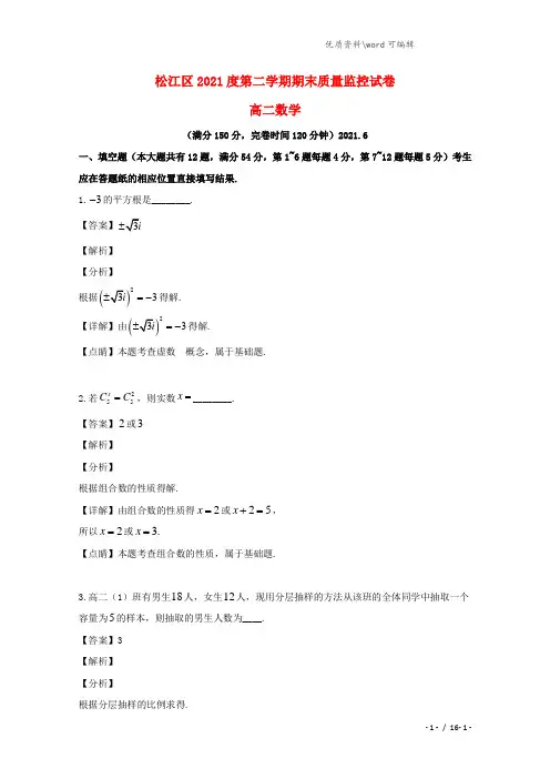 2021届高二数学下学期期末考试试题(含解析).doc