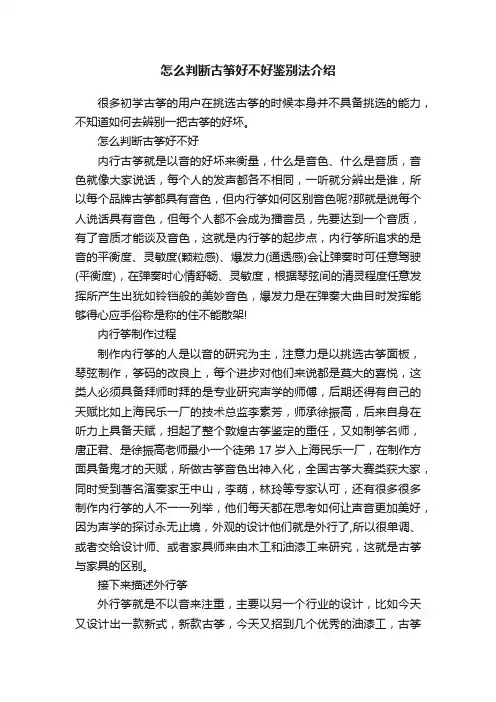 怎么判断古筝好不好鉴别法介绍