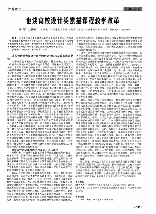 也谈高校设计类素描课程教学改革