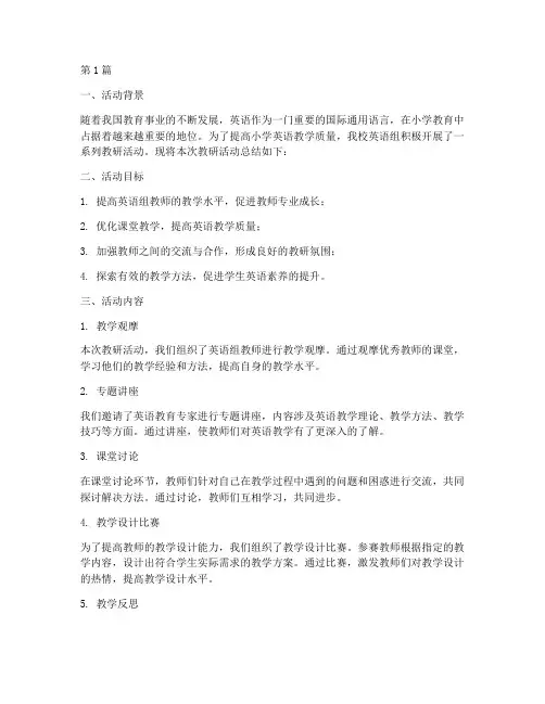 小学英语组教研活动总结(3篇)