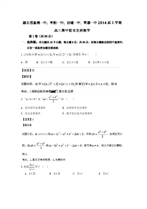 湖北省襄阳市襄州一中等四校2014届高三上学期期中联考数学文试题Word版含解析