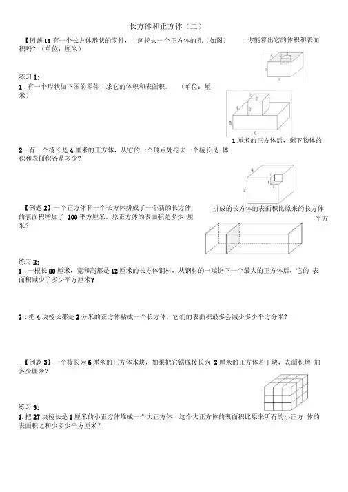 五年级下册数学长方体与正方体奥数练习题1