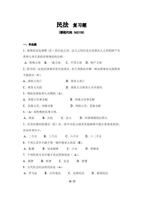 《民法》期末考试复习题及参考答案