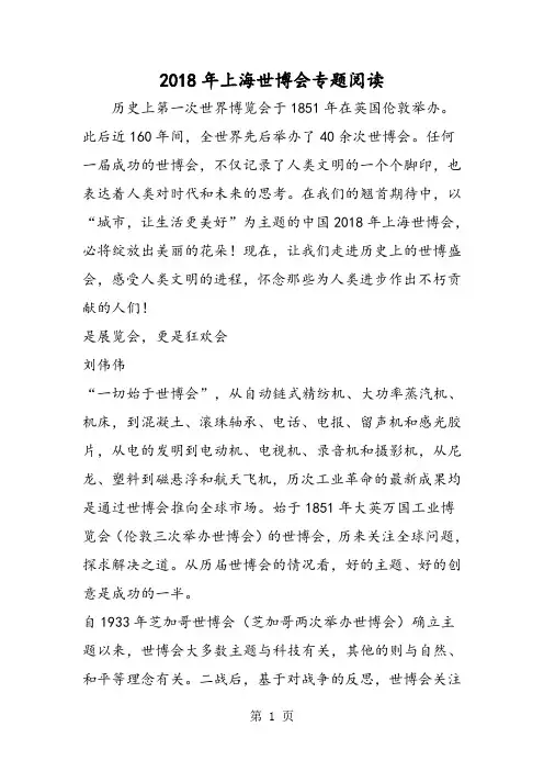 上海世博会专题阅读-word文档