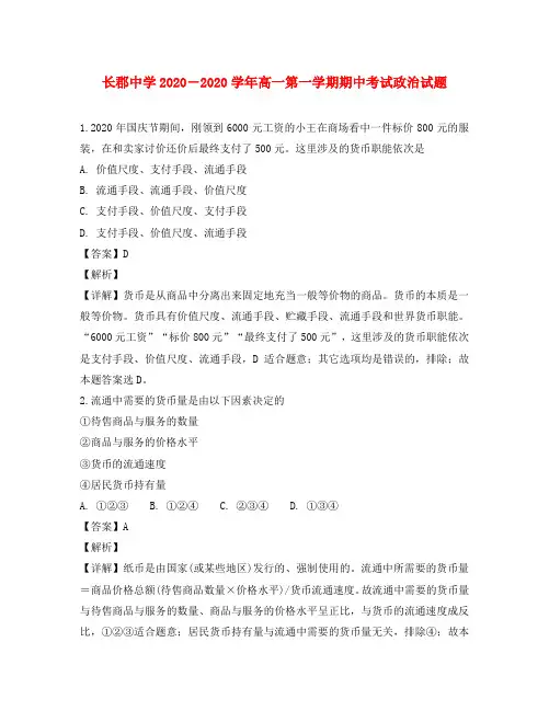 湖南省长沙市长郡中学2020学年高一政治上学期期中试卷(含解析)