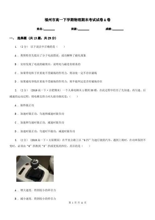 福州市高一下学期物理期末考试试卷A卷精版