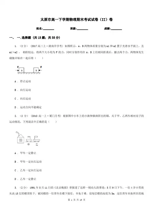 太原市高一下学期物理期末考试试卷(II)卷