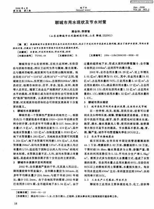 聊城市用水现状及节水对策