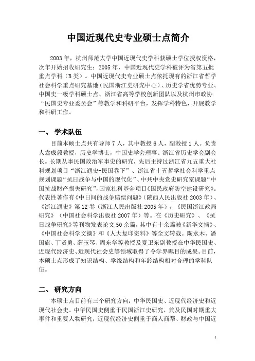 中国近现代史专业硕士点简介 - 杭州师范大学 人文学院