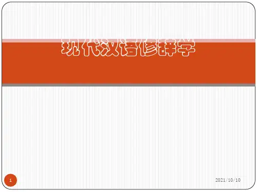 现代汉语修辞学