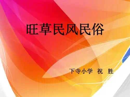 六下口语交际二PPT课件