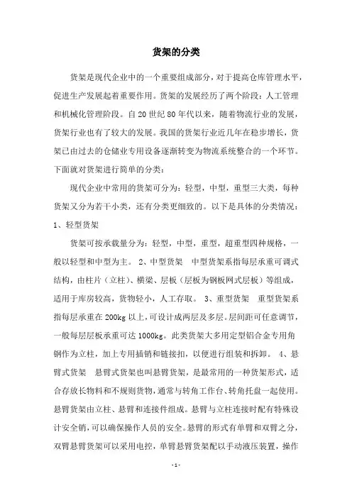 货架的分类