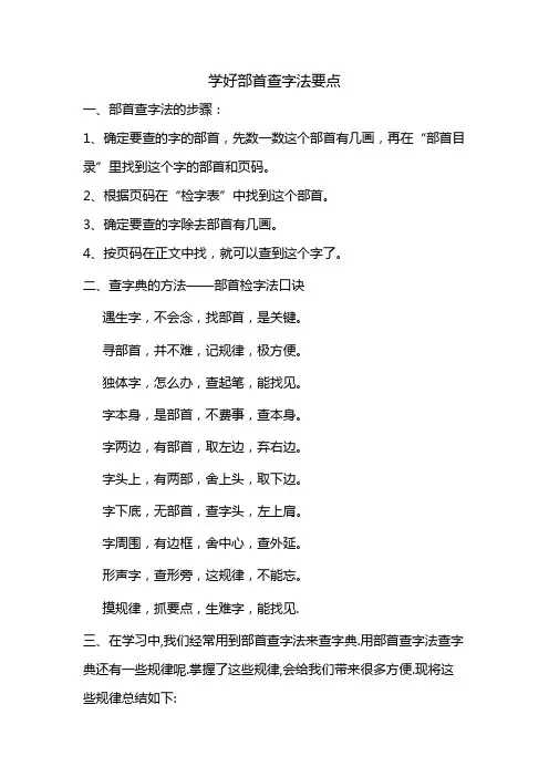 学好部首查字法要点