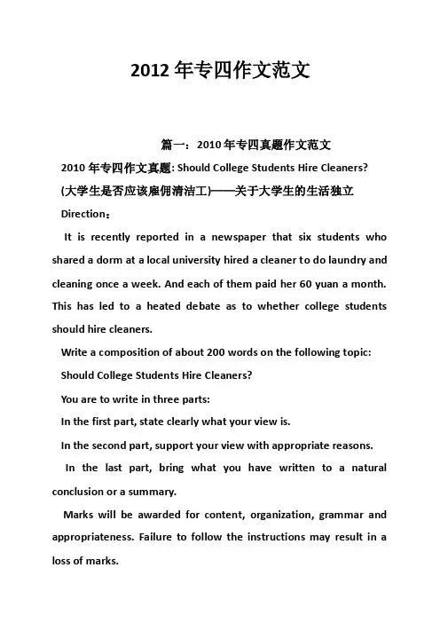2012年专四作文范文