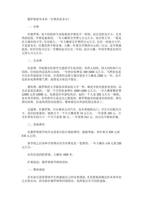 2020最新俄罗斯留学本科一年费用是多少？