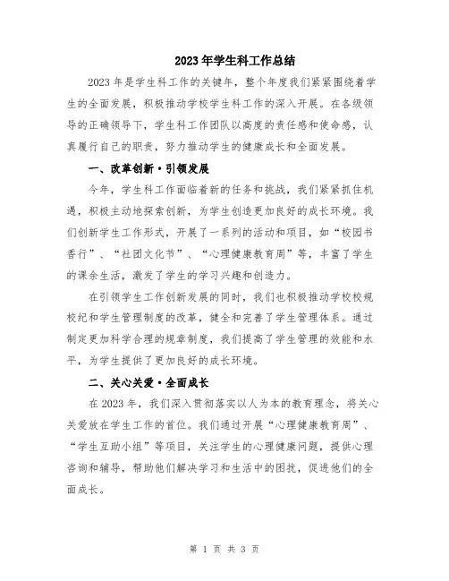 2023年学生科工作总结