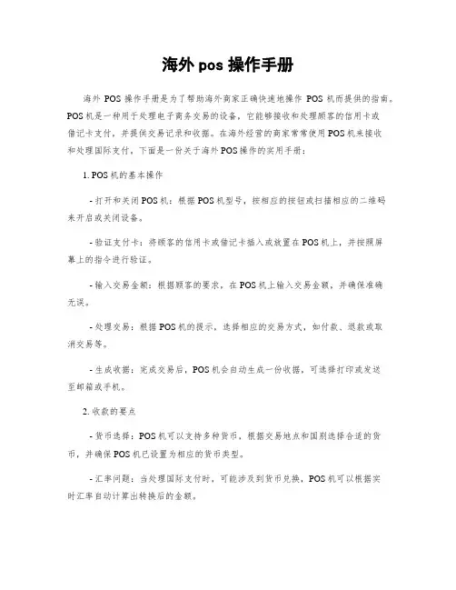 海外pos操作手册