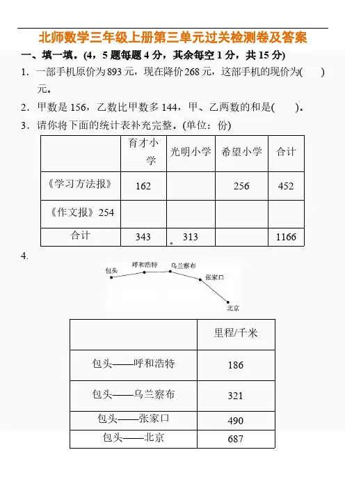 Y_北师数学三年级上册第三单元过关检测卷及答案
