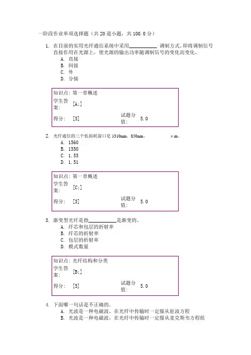 光纤通信技术四个阶段作业单项选择题