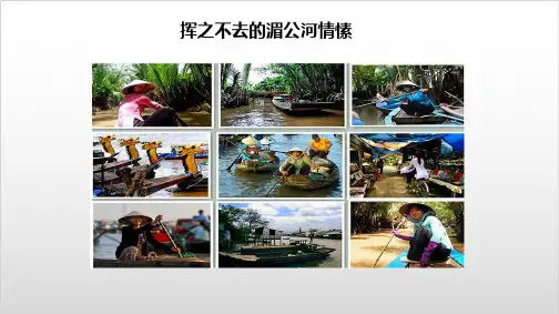 人教版教材初中地理《东南亚 》公开课-ppt