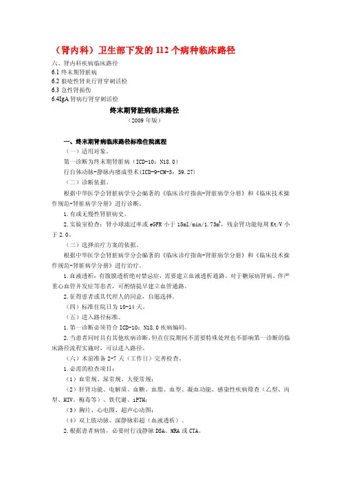 [终稿]肾内科临床路径