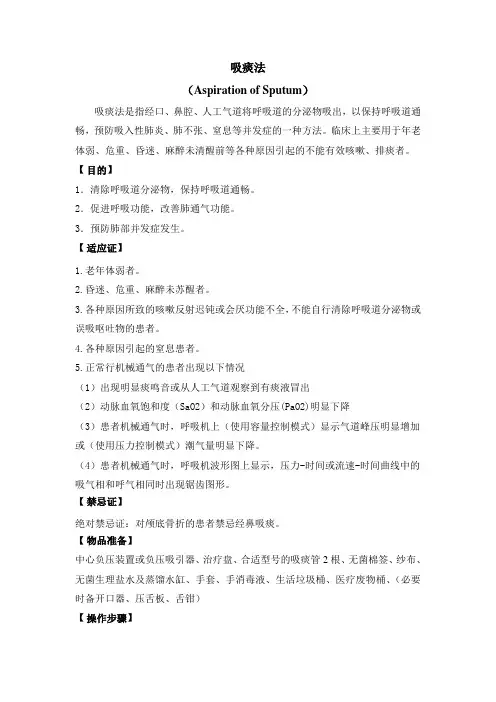 吸痰护理操作文字版