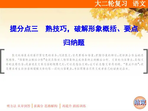 2019届高三语文二轮复习专题散文阅读课件(43张)