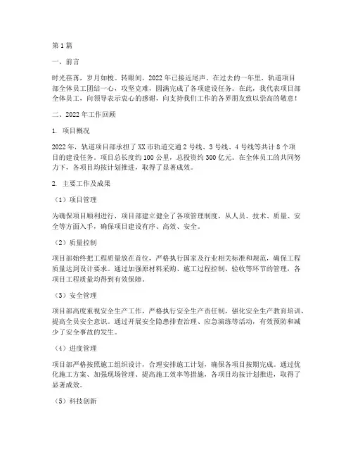 轨道项目部年度总结(3篇)